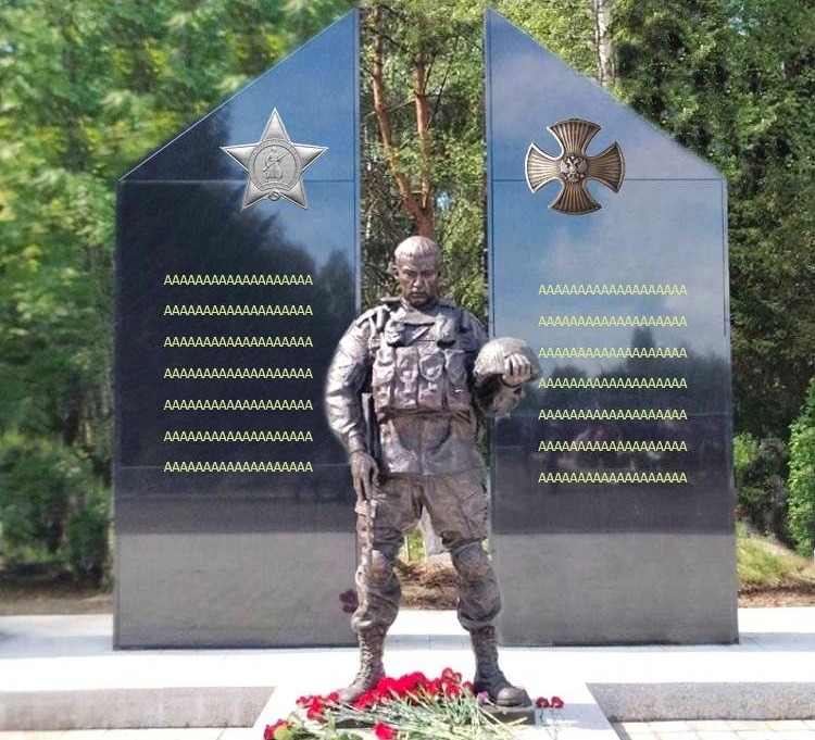 «Ребята заслужили»: в Советском районе поставят новый мемориал защитникам Отечества